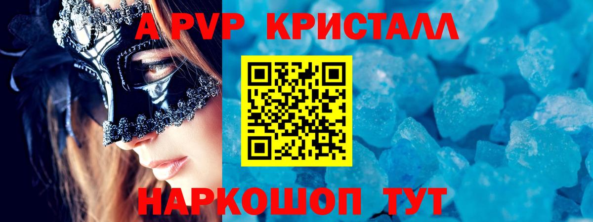 A-PVP  Вход с VPN  Таганрог  A PVP СК КРИС  Alpha PVP СК КРИС  A PVP VHQ 