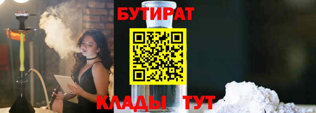 Бутират вода Таганрог