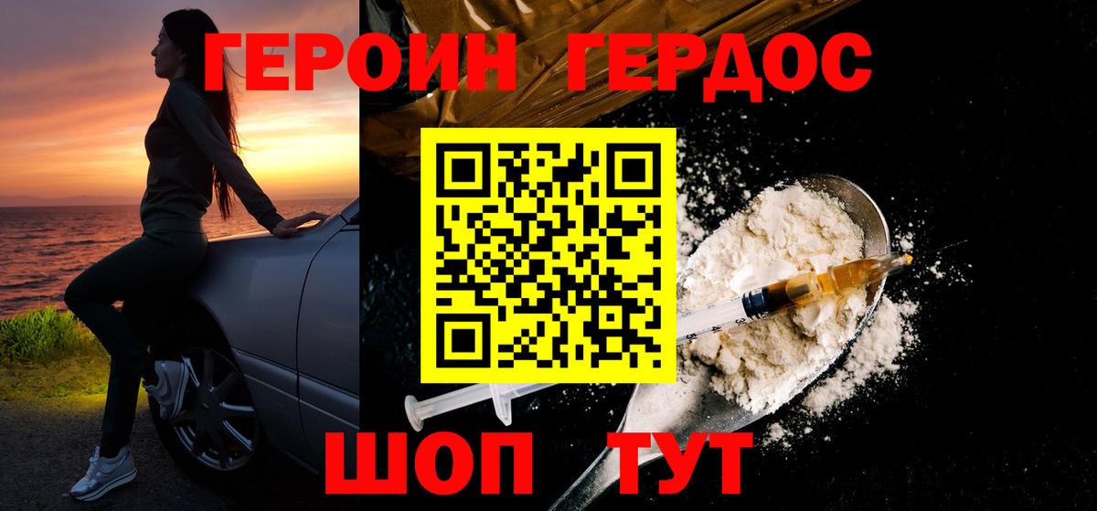 Героин Афган Таганрог