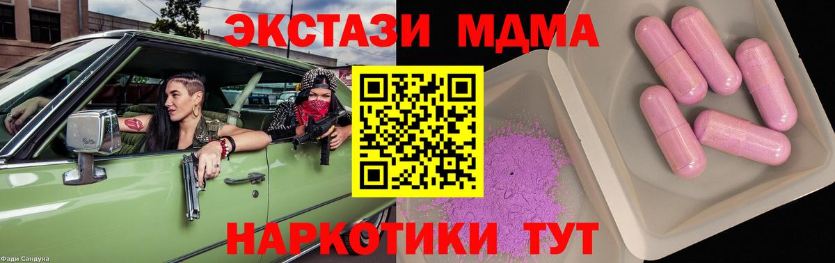 МДМА crystal  Вход с VPN  Таганрог  MDMA кристаллы 