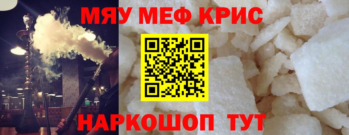 МЕФ кристаллы Таганрог
