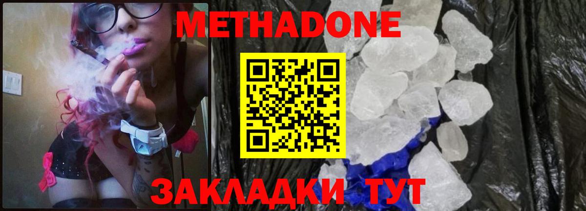 Метадон кристалл Таганрог